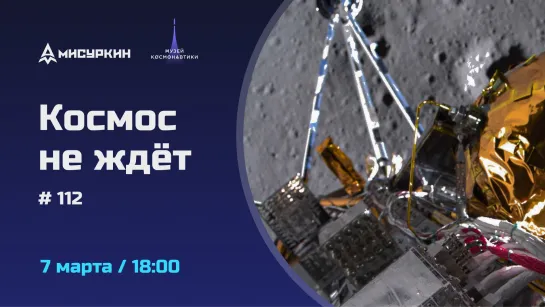 Космические новости с Александром Мисуркиным. Выпуск 112