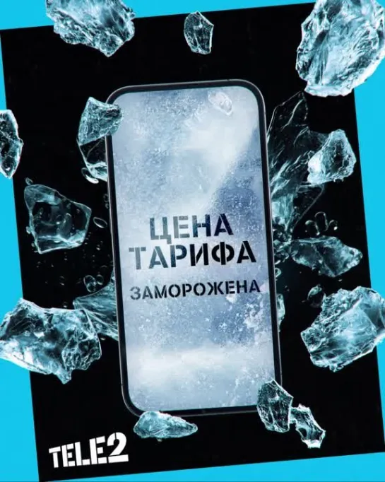 Видео от Tele2 Россия