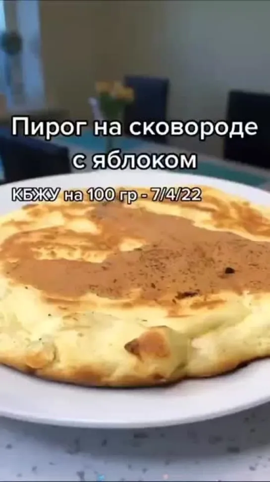 Пирог на сковороде