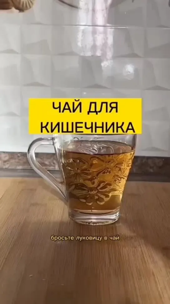 чай для кишечника