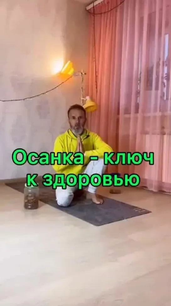 осанка ключ