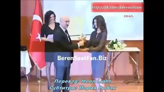 Beren SAAT Yılın Tv Kadın Oyuncusu - Teknik Üniversitesi Ödülleri(рус.субтитры)