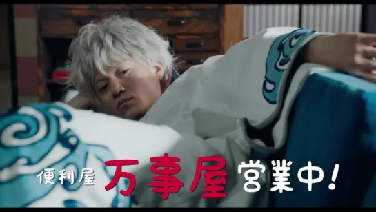 [FULL TRAILER 2] GINTAMA