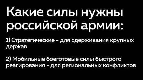 Вольные Размышления о Реформировании Армии.