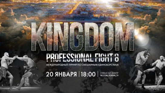 Международный турнир по смешанным единоборствам Kingdom Professional Fight 8