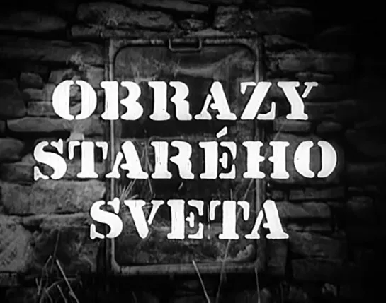 Образы старого мира / Obrazy starého sveta (1972)