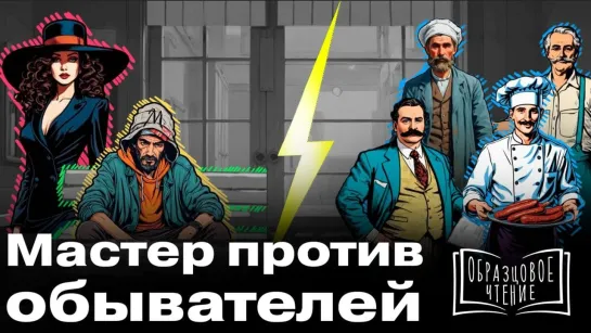 Измены, безумие и тяжелый люкс Воланда в романе «Мастер и Маргарита» Михаила Булгакова