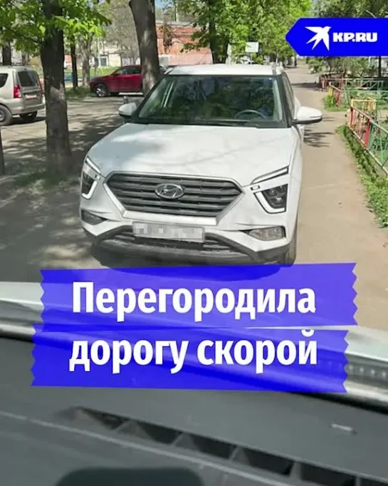 Перегородила дорогу скорой