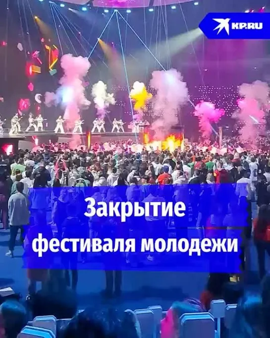 Закрытие фестиваля молодежи+