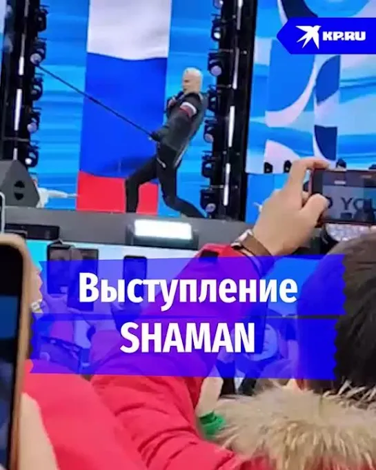 Выступление SHAMAN