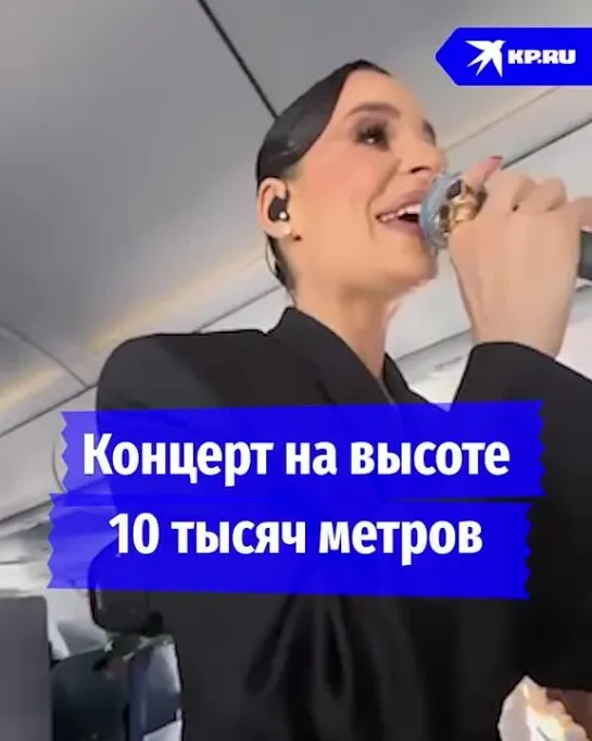 Концерт на высоте 10 тысяч метров