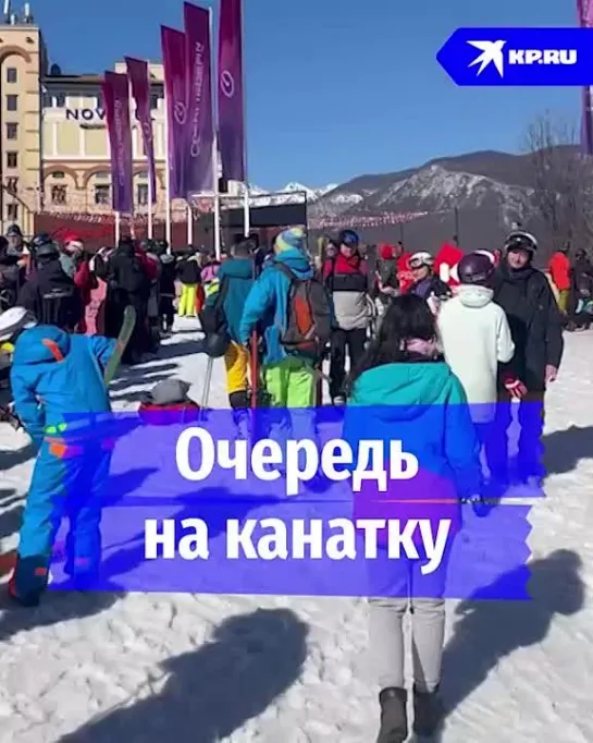 Очередь на канатку