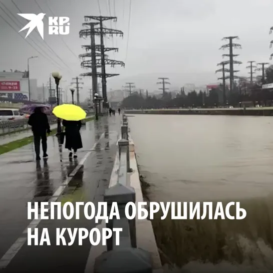 Непогода обрушилась на курорт