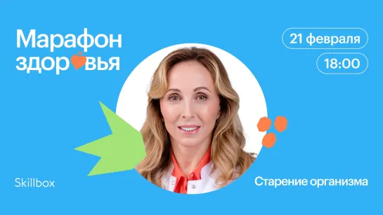 Старение органима