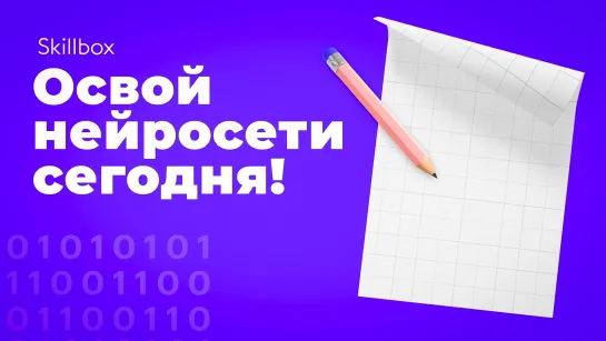 Как применять нейросети в дизайне, маркетинге и иллюстрации?