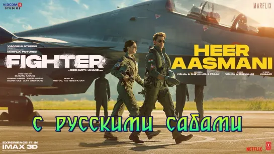 Heer Aasmani - Fighter ¦¦ Hrithik, Deepika, Anil (рус.суб.)