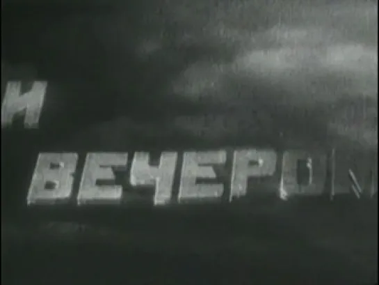 Путёвка в жизнь (1931)