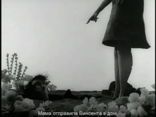 Винсент (1981)