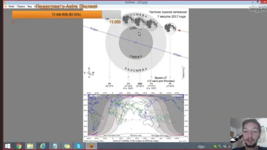 О частном лунном затмении 7 августа 2017 года рассказывает Станислав Короткия