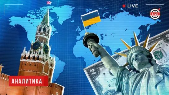 США против влияния России в Европе. Кто следующий после Украины и Грузии?