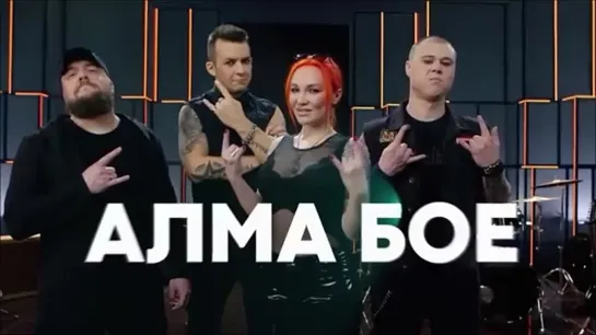 Алма бое - Битва каверов (все выступления)