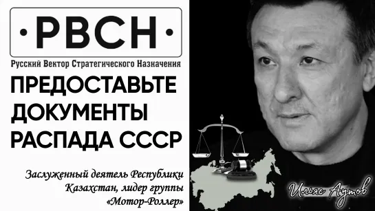 Если Советский Союз распался, предоставьте документы — Ильяс Аутов. Интервью 20 июня 2021 год.