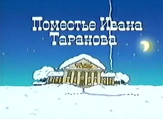 Пиво ПИТ _ Новогодняя  (2002)