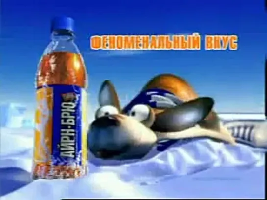 Реклама Айрн Брю.Irn-Bru