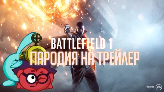 Battlefield 1 (Трейлер-пародия со Смешариками/Parody trailer with Kikoriki)