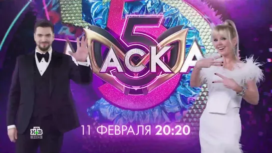 Заставка рекламы с анонсом шоу "Маска" (НТВ, 2024) Валерия и Вячеслав Макаров