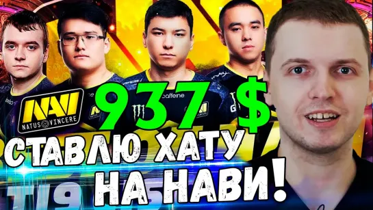 ПАПИЧ ПОСТАВИЛ ВСЁ НА НАВИ! (937 $) Папич Комментирует NaVi vs RNG 2 игра