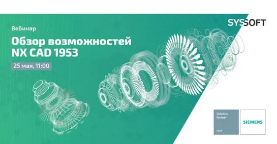 Обзор возможностей NX CAD 1953