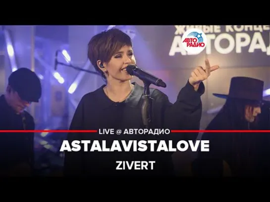 Zivert — ASTALAVISTALOVE (LIVE)