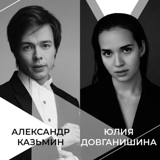 Запись эфира А. Казьмина и Ю. Довганишиной в Instagram-аккаунте Московского театра мюзикла