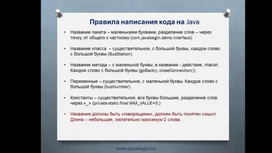 ООП в Java [14] Правила написания кода(Code conventions)