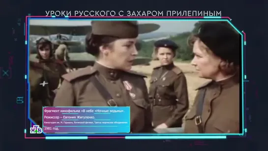 Уроки русского №110 "Антисоветский вандализм шагает по России" (9 сентября 2020 г.)