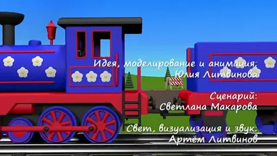 Геометрия для детей. Паровозик Чух-Чух и плоские геометрические фигуры. Ч. 2. Развивающий мультфильм