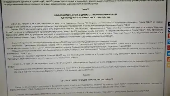 Саботаж Верховного Совета РСФСР 1990г - 19.11.2018г