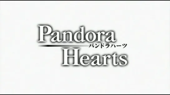 Сердца Пандоры / Pandora Hearts  NC OP (creditless)