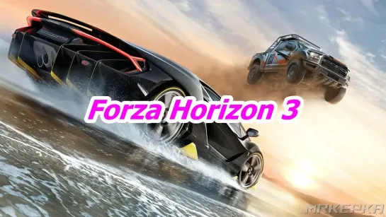 ИСТОРИЯ СЕРИИ FORZA HORIZON