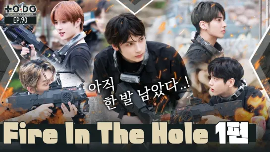 220808 TO DO X TXT - EP.90 Fire In The Hole Part 1