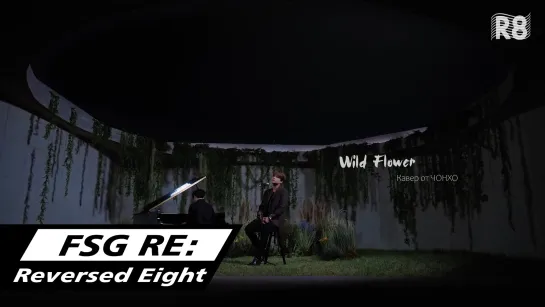 [RUS.SUB] ATEEZ Чонхо "Park Hyo Shin – Wild Flower" [Special Clip]