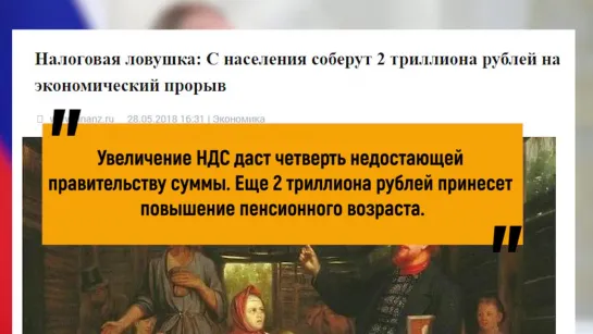 Хватит врать народу! Послание Путина федеральному собранию