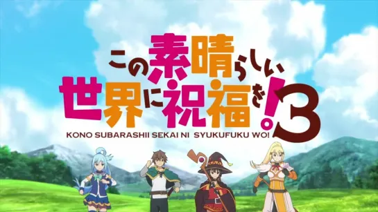 [AnimeOpend] Kono Subarashii Sekai ni Shukufuku wo! (TV-3) 1 OP | Opening / Этот замечательный мир! (ТВ-3) 1 Опенинг