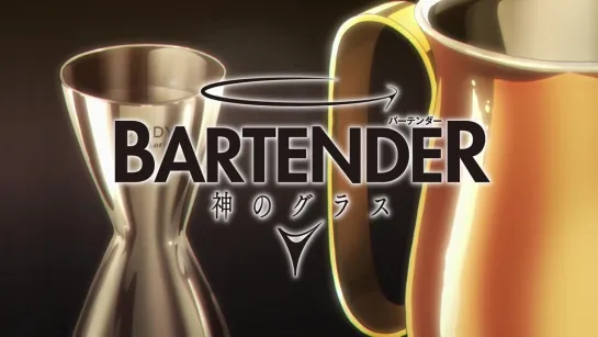 [AnimeOpend] Bartender: Kami no Glass 1 OP | Opening / Бармен: Бокал бога 1 Опенинг (1080p HD)