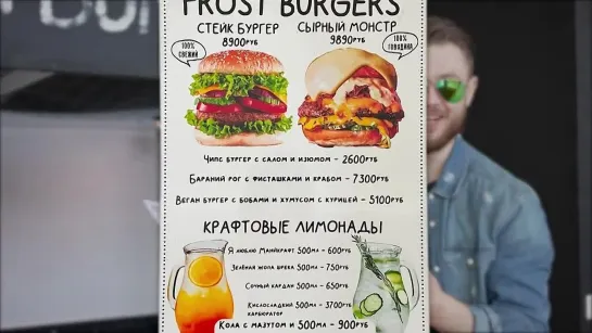 {FROST} ОТКРЫЛИ РЕСТОРАН - БУРГЕРНУЮ на 1500 и 150 000 рублей