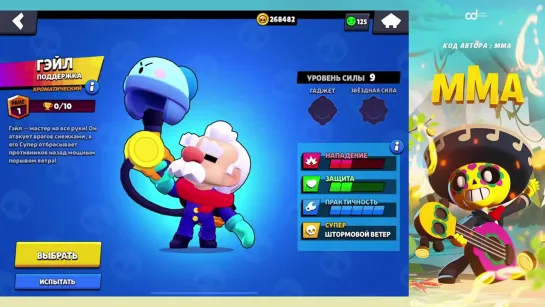 {Brawl Stars MMA} Офигеть Нашел Гейла Досрочно!! Подарю 20 Бравл Пассов Своим Подписчикам!   Brawl Stars