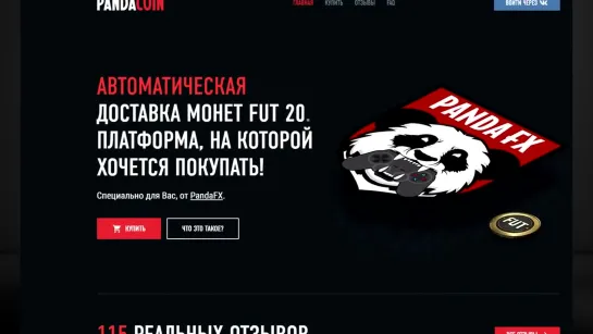 {PANDAFX} Моя Карточка В Фифа 20