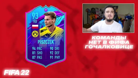 {Ruha} ЭТИХ ИГРОКОВ НЕ БУДЕТ В FIFA 22