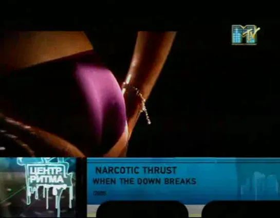 Narcotic Thrust - When the down Breaks